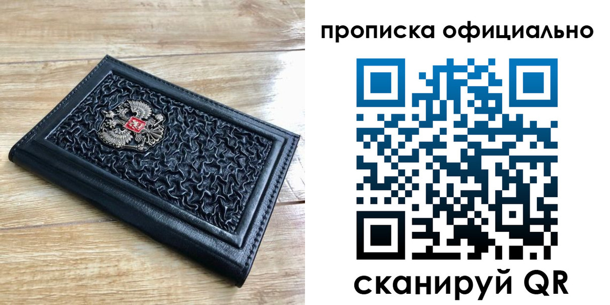 купить прописку в Лукоянове