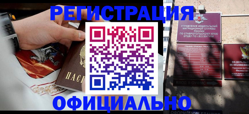 купить прописку в Лукоянове